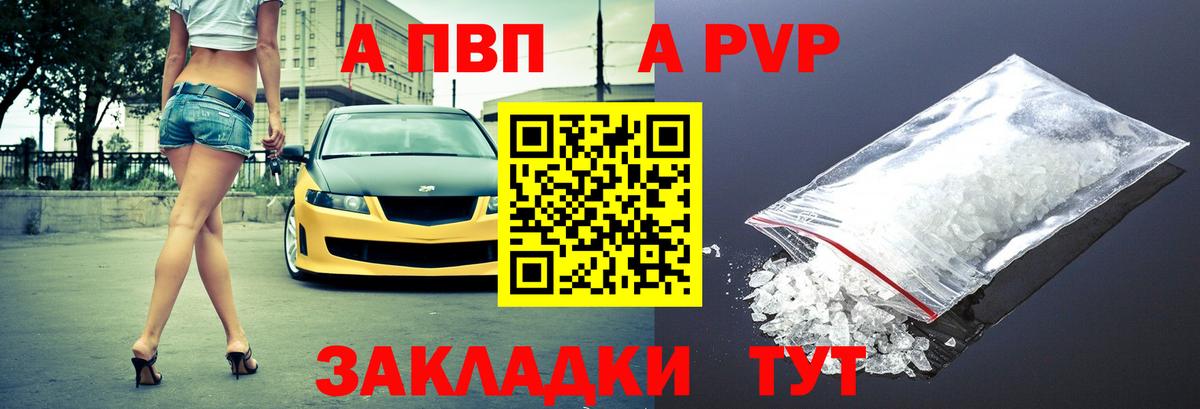 A-PVP кристаллы  Альфа ПВП Соль  Курганинск  Вход с VPN  А ПВП крисы CK 