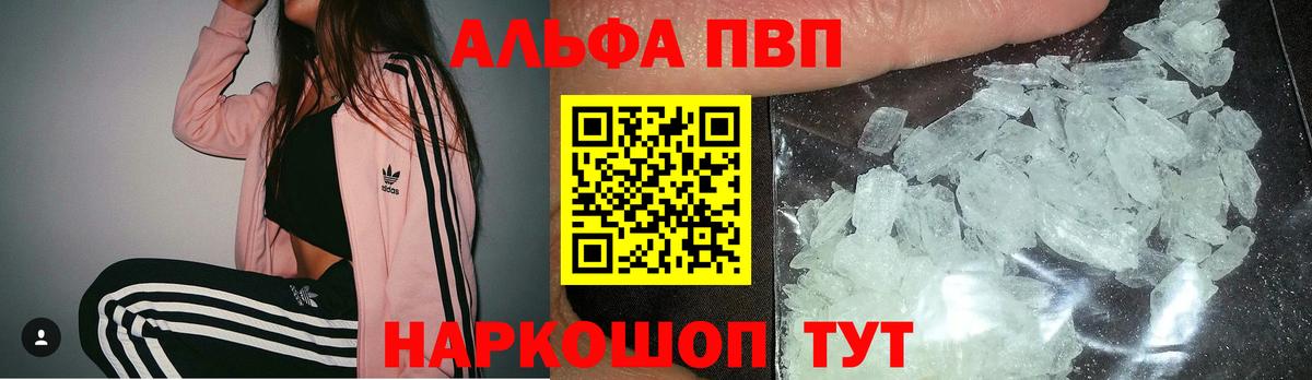 A-PVP кристаллы Курганинск