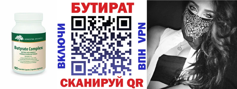 где купить наркоту Курганинск Бутират бутик