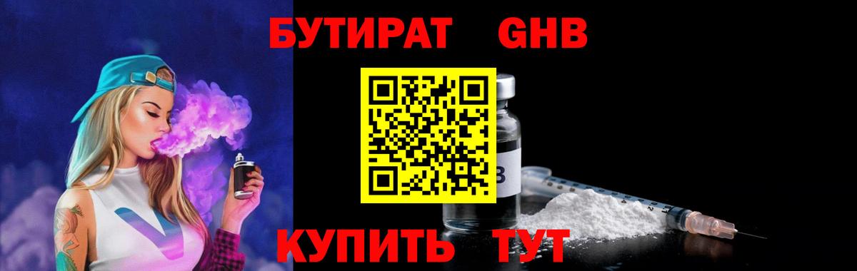 Курганинск  Бутират 1.4BDO  Вход с VPN 