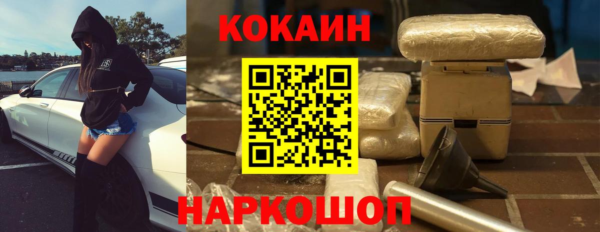 COCAIN 99%  Вход с VPN  Cocaine  Курганинск 