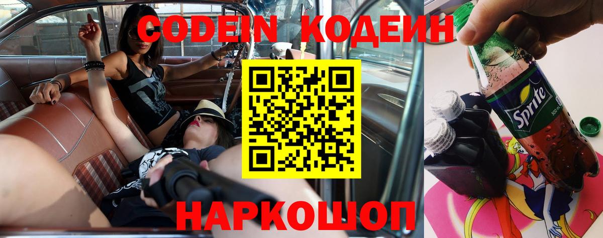 Кодеиновый сироп Lean Purple Drank Курганинск