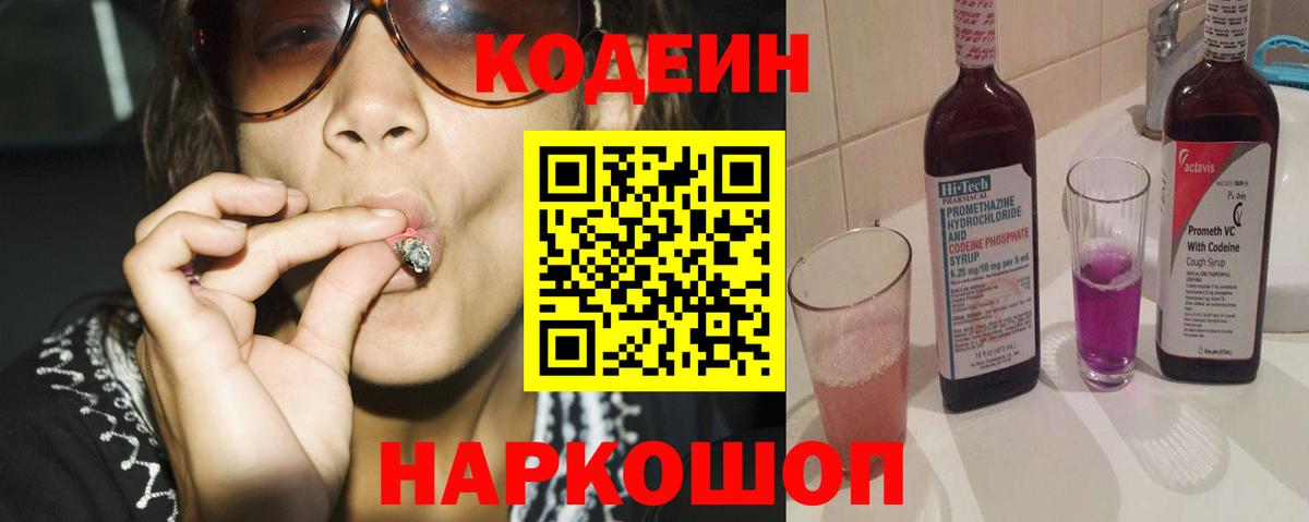 Курганинск  Кодеиновый сироп Lean Purple Drank  Кодеин Purple Drank  Вход с VPN 