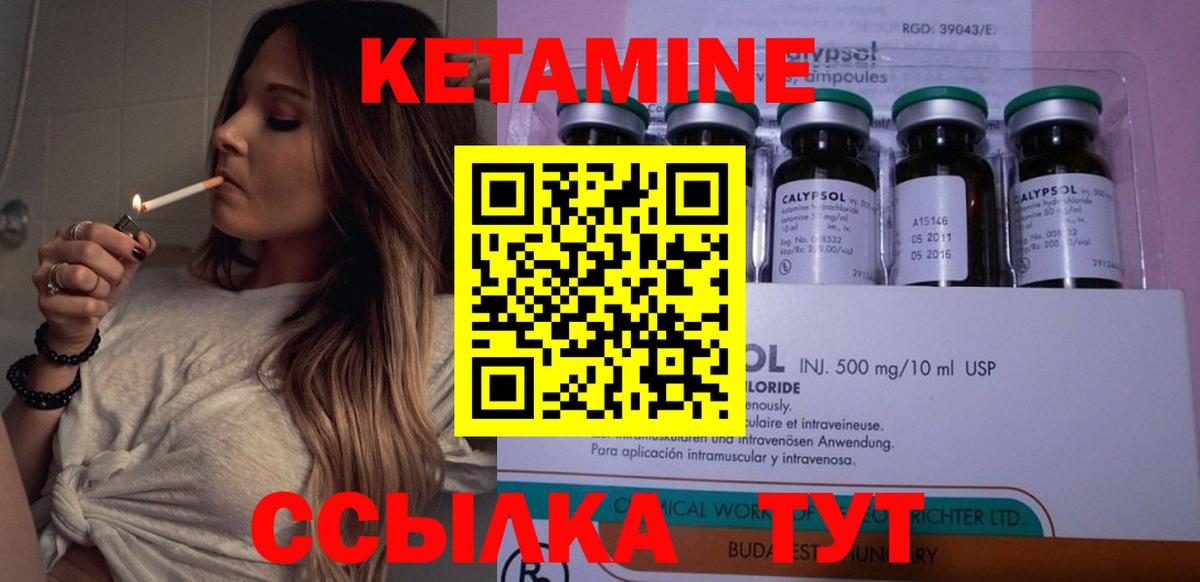 КЕТАМИН VHQ Курганинск