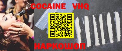 кокаин VHQ Нальчик