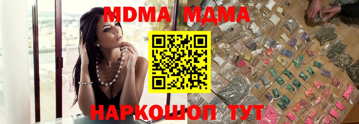 MDMA VHQ  Вход с VPN  MDMA молли  MDMA  Курганинск 