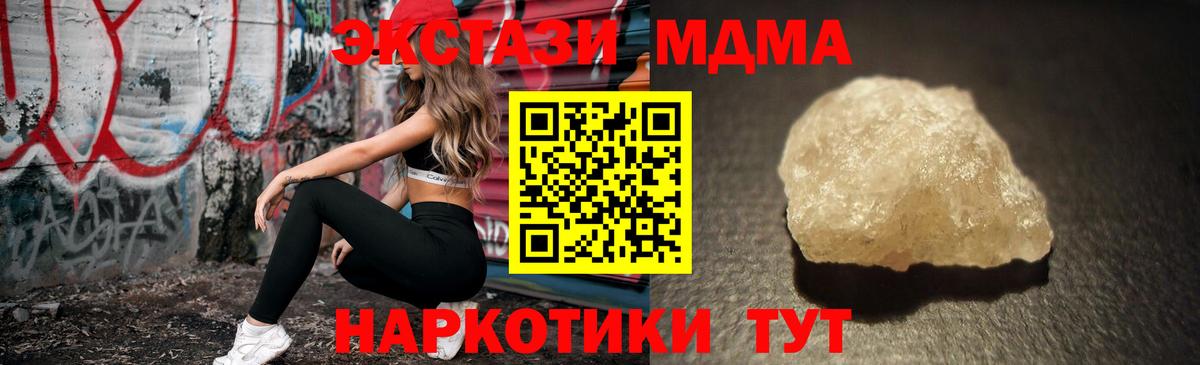 МДМА кристаллы Курганинск
