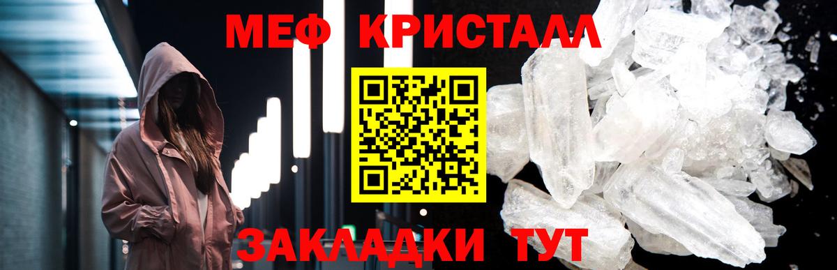 МЕФ кристаллы Курганинск