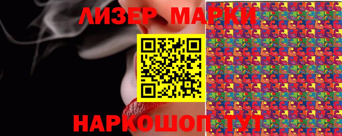 Марки NBOMe 1500мкг Курганинск