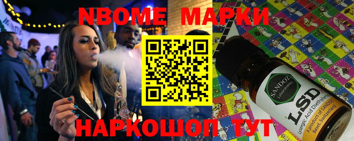 Марки NBOMe 1,8мг  Марки NBOMe 1,8мг  Вход с VPN  Курганинск 